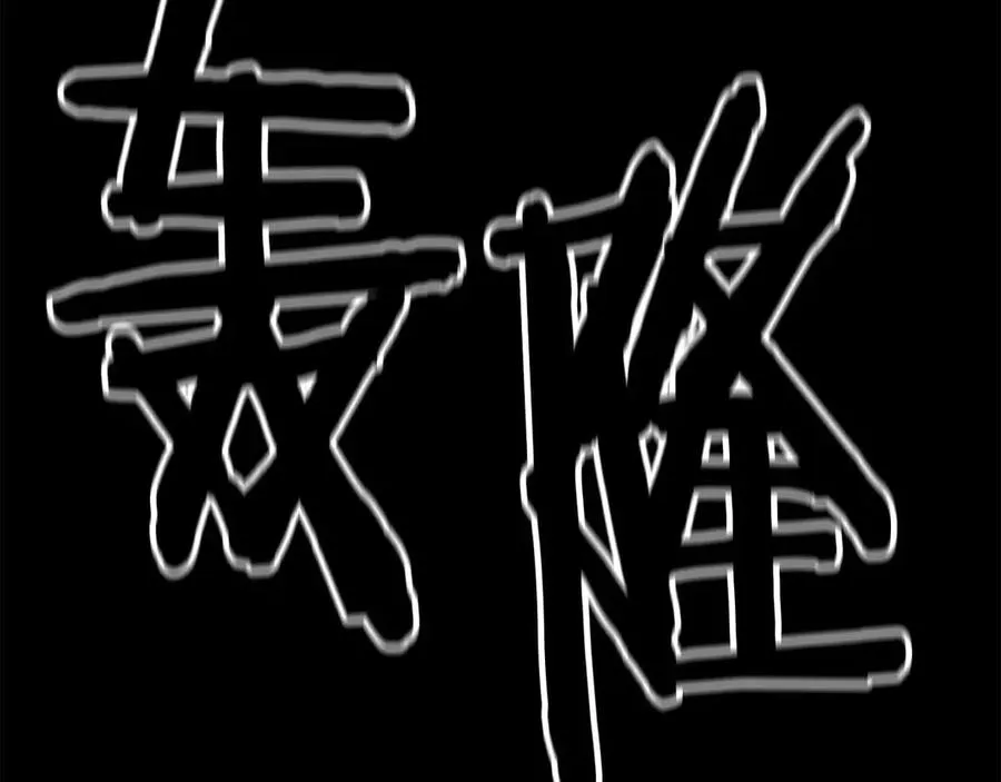 第47话 来自深处的求救声54