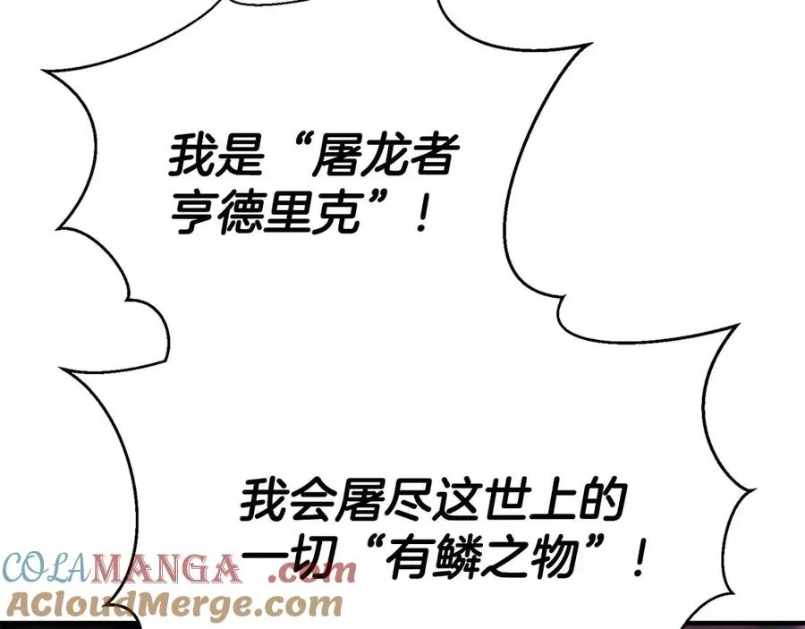 第56话 龙与龙（蛇）248