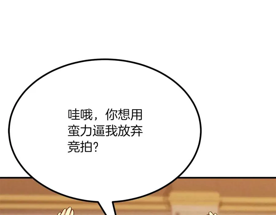 第51话 激烈的拍卖竞争会78