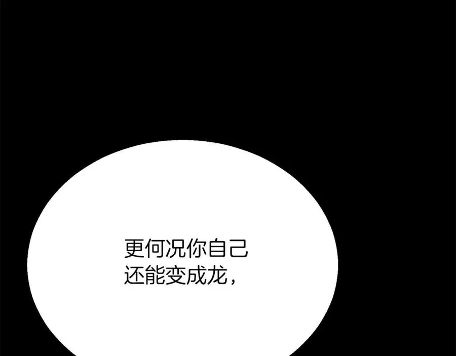 第56话 龙与龙（蛇）193