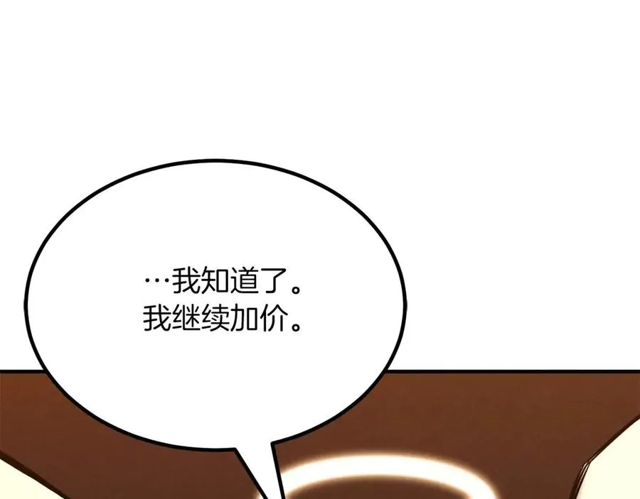 第51话 激烈的拍卖竞争会98