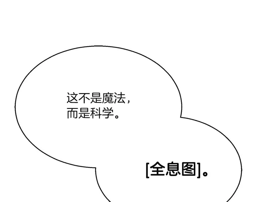 第45话 科学与魔法的较量97