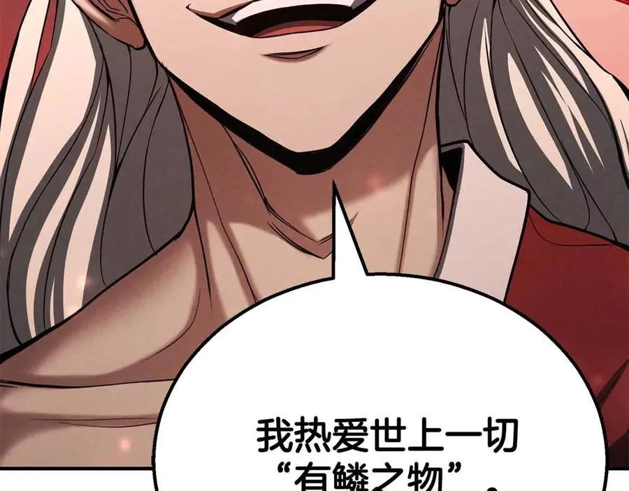 第56话 龙与龙（蛇）239