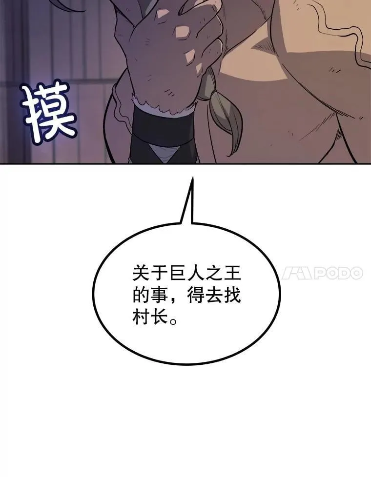 88.去找村长85