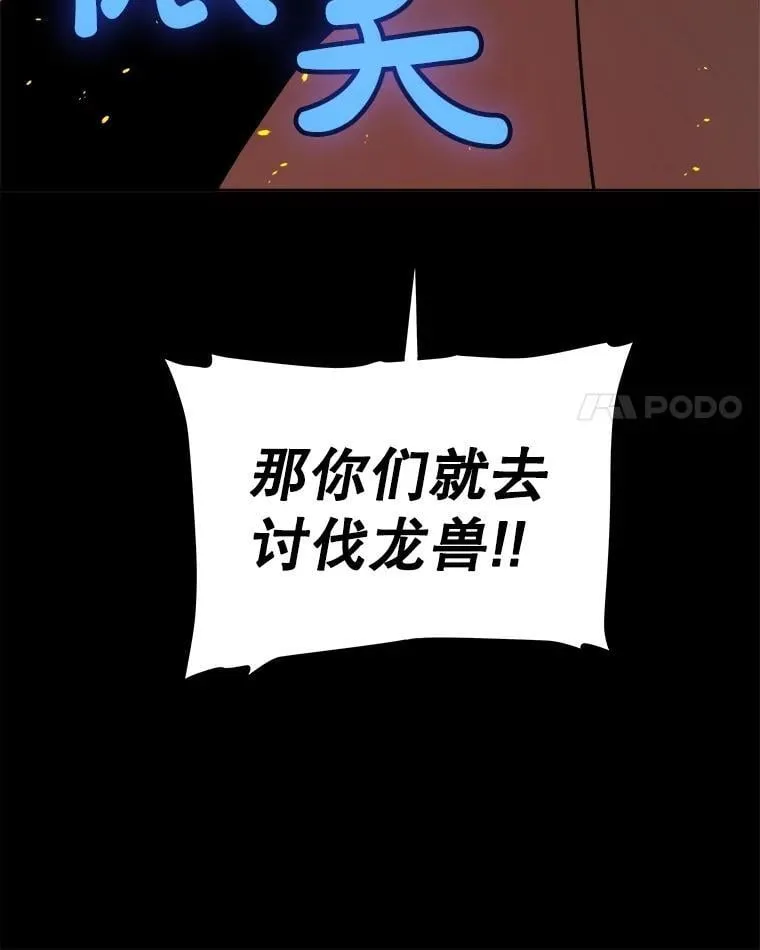 100.讨伐龙兽37