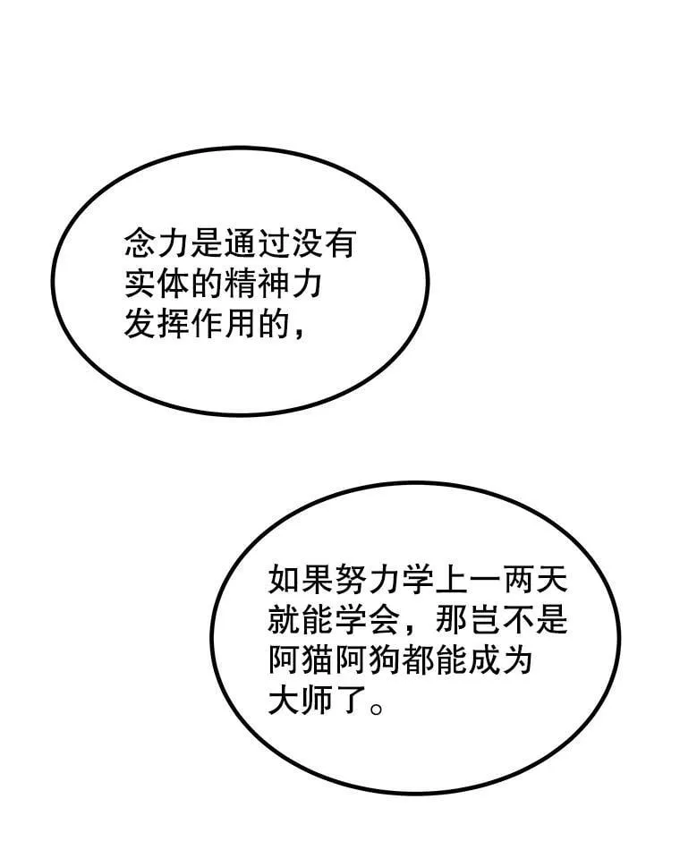 93.念力修炼113