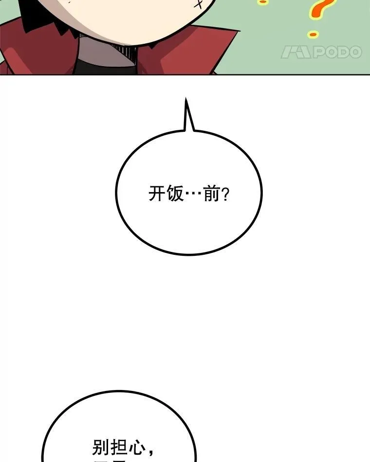 103.一起吃肉90