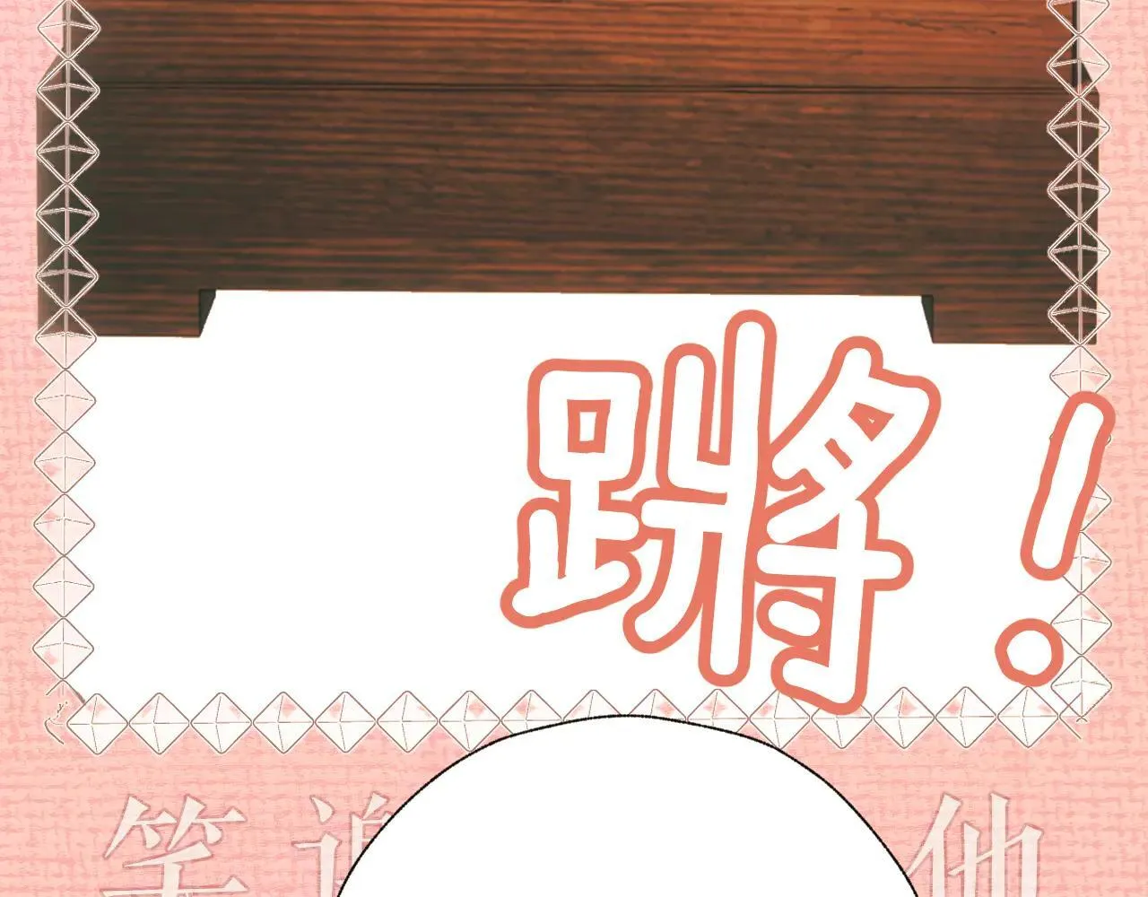 第31话 夜话66