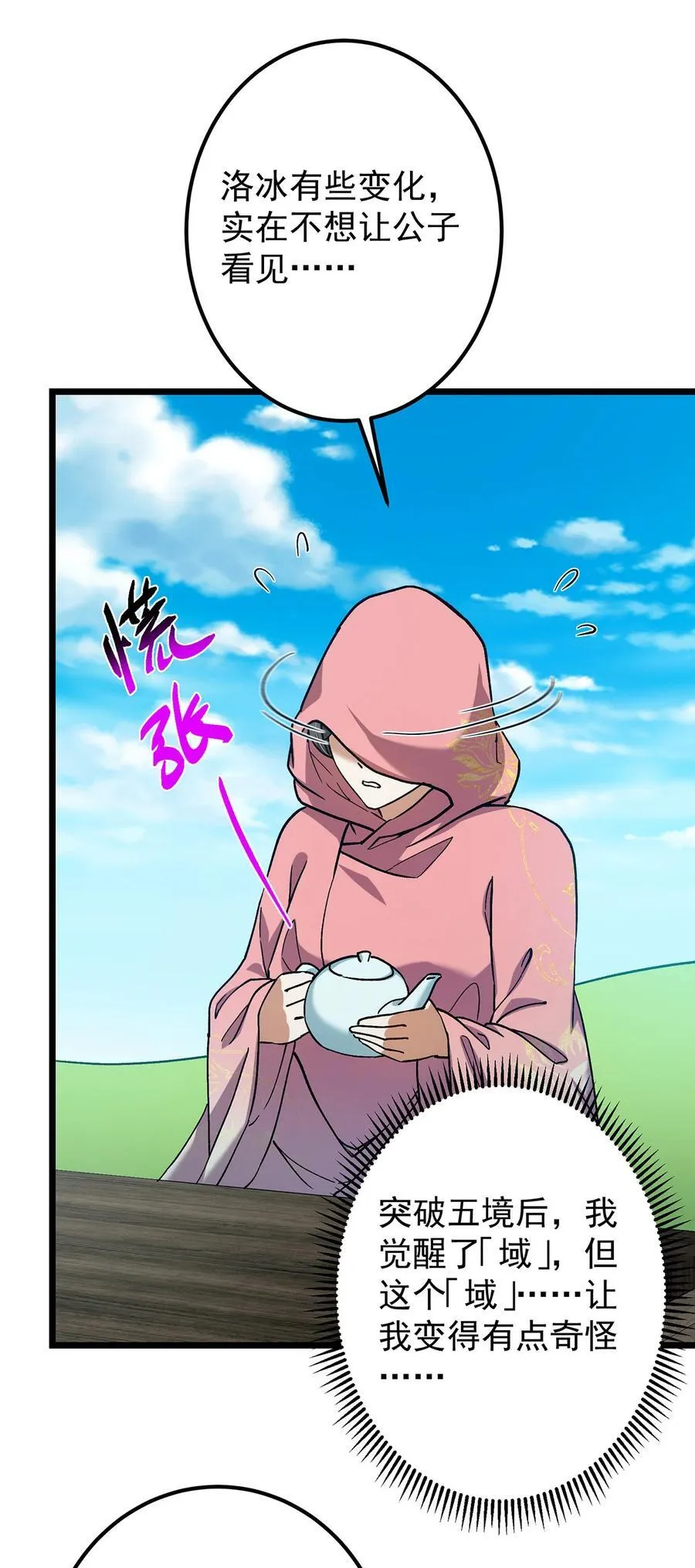 418 嫉妒正在滋长发芽5