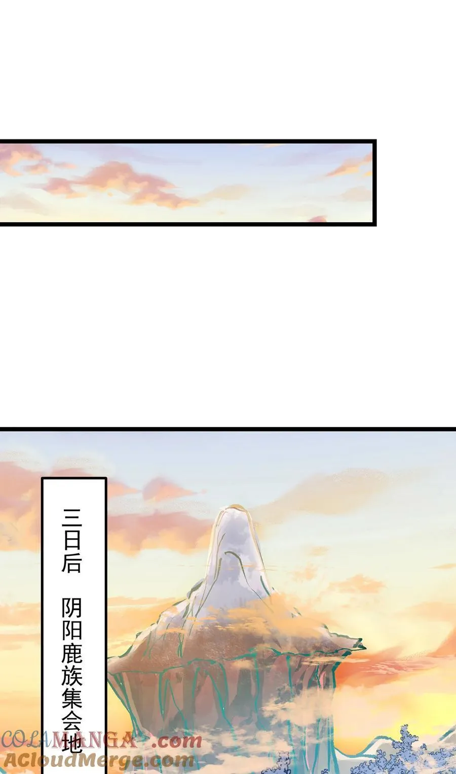 410 阴阳鹿族的因由57
