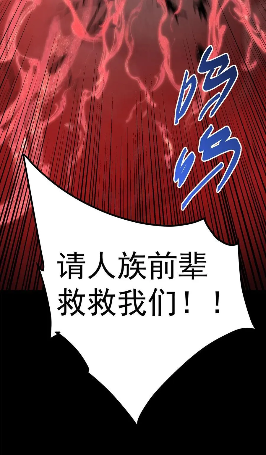 412 请人族前辈搭救我族！32