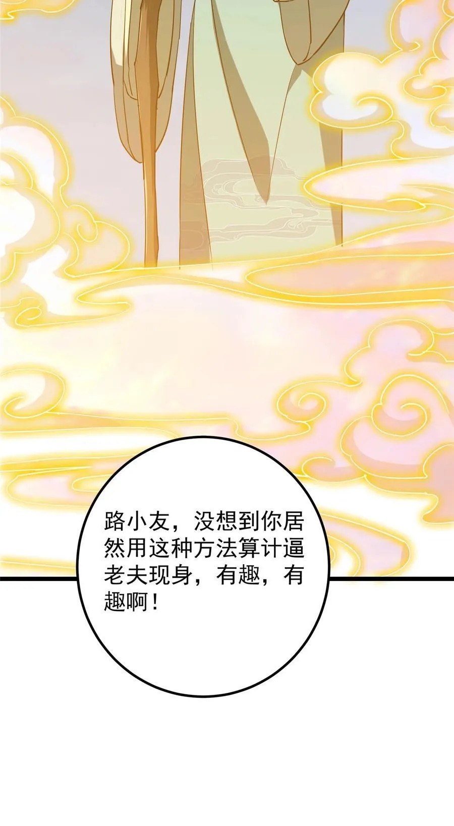 416 顶级大妖之族！82
