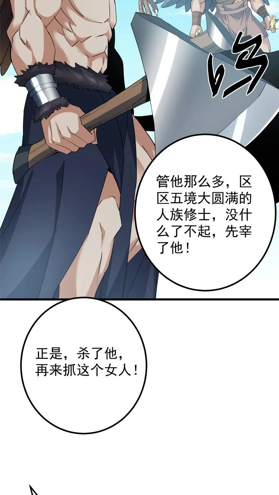 407 撒娇的上古大妖5