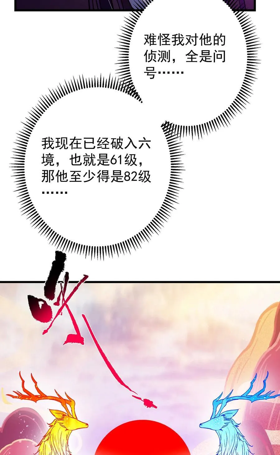 410 阴阳鹿族的因由32