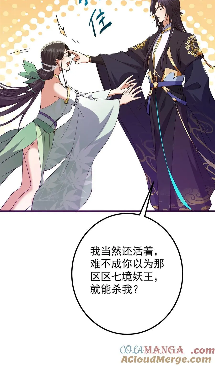 407 撒娇的上古大妖42