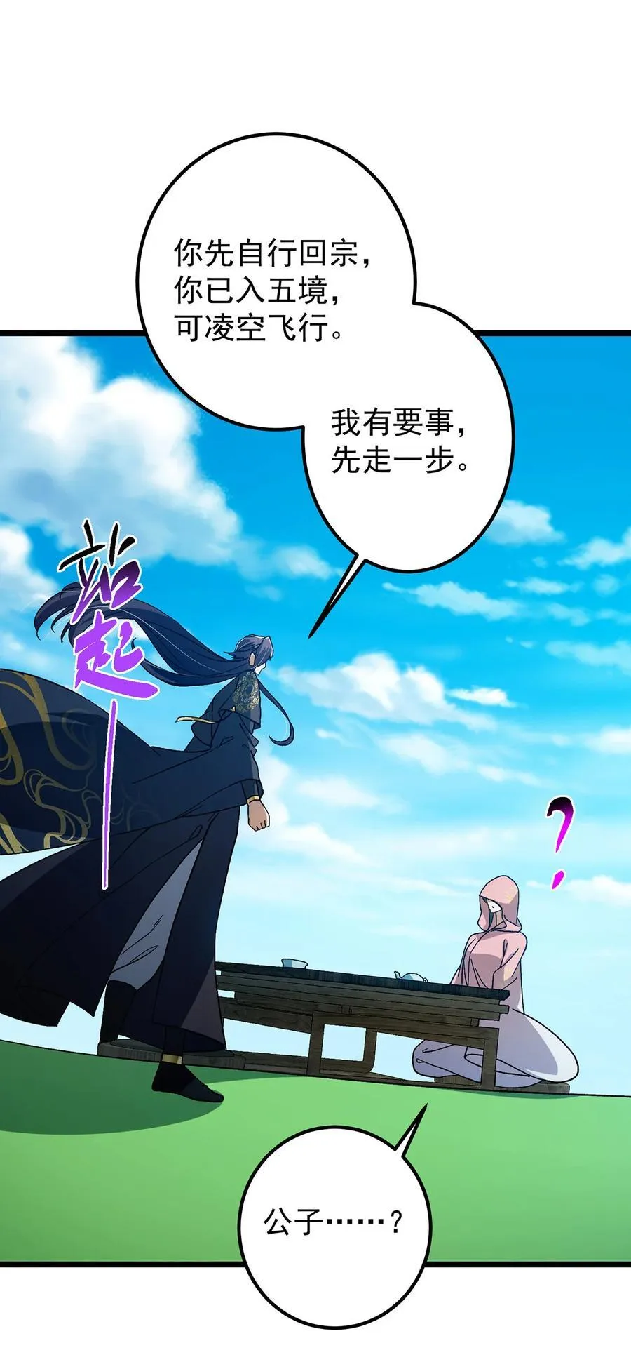 418 嫉妒正在滋长发芽22