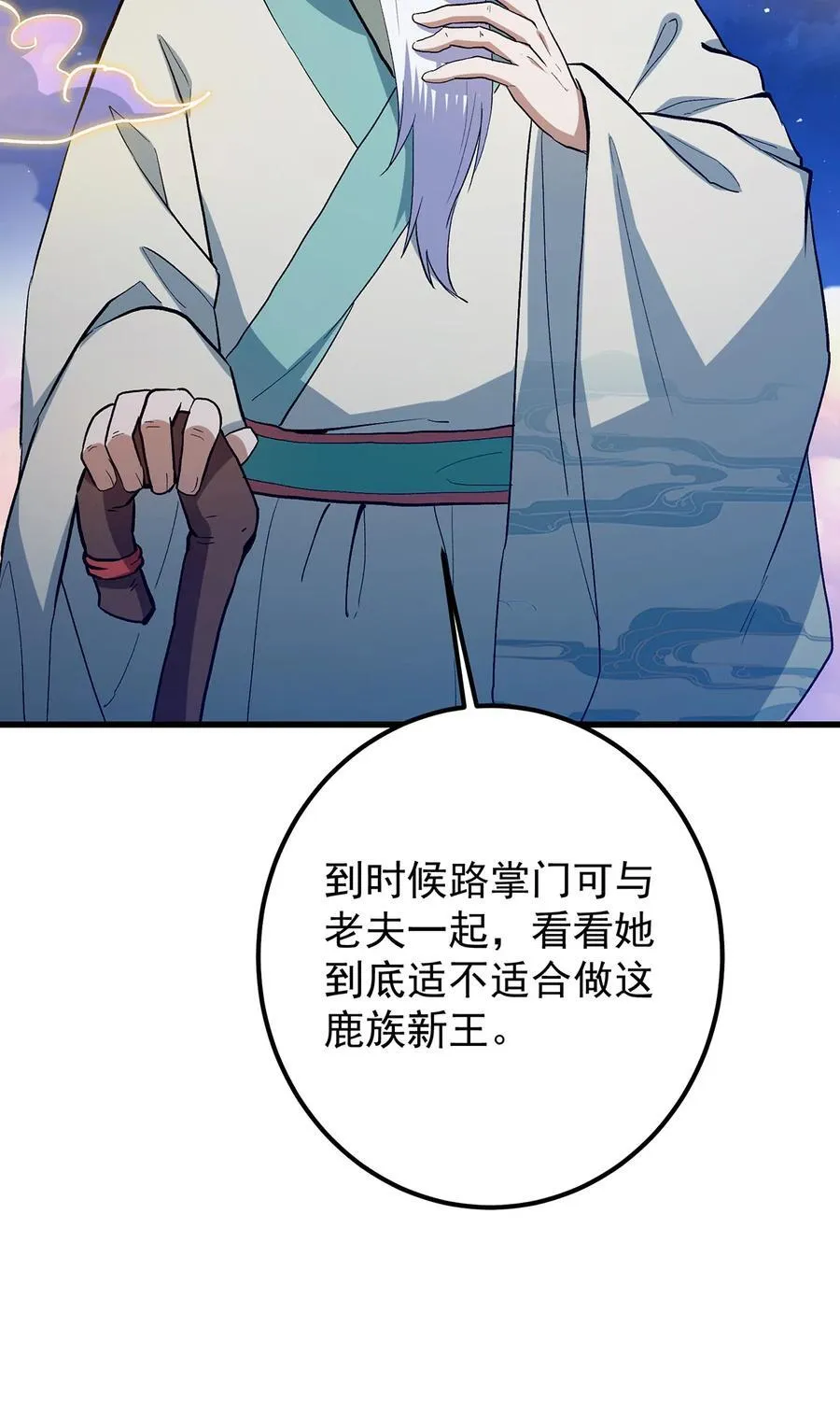 410 阴阳鹿族的因由56