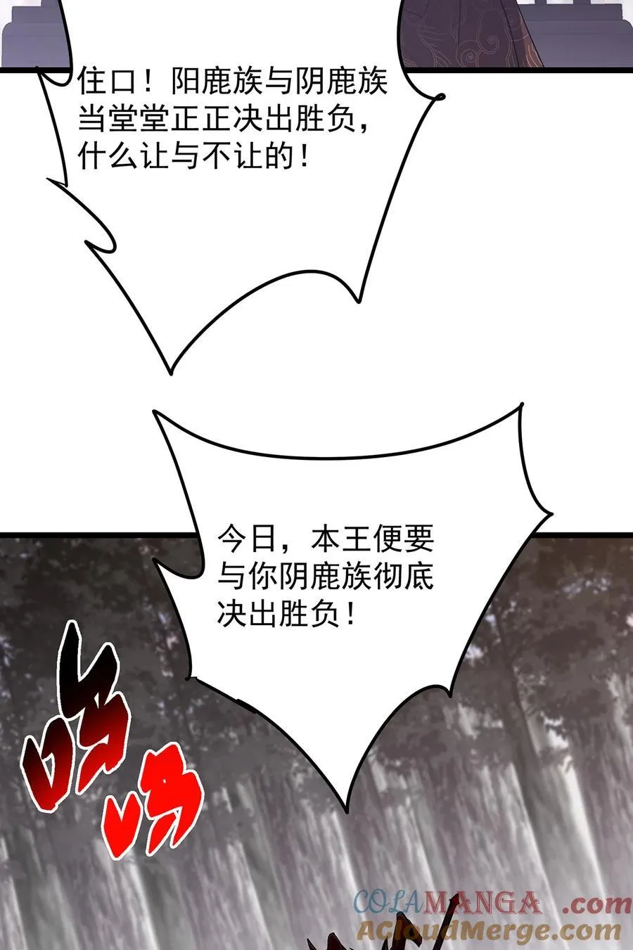 410 阴阳鹿族的因由66