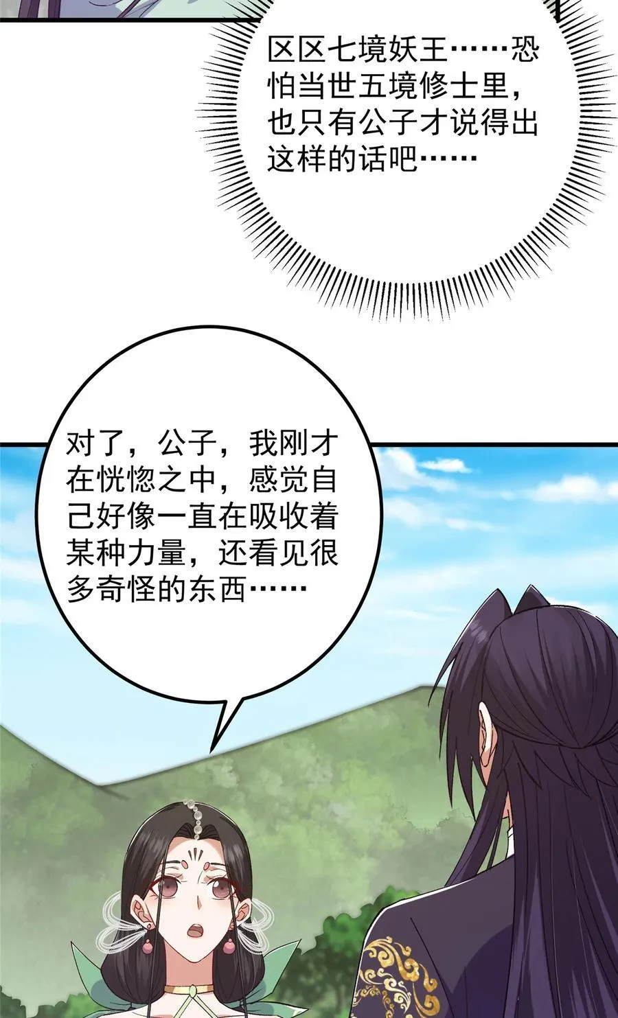 407 撒娇的上古大妖44