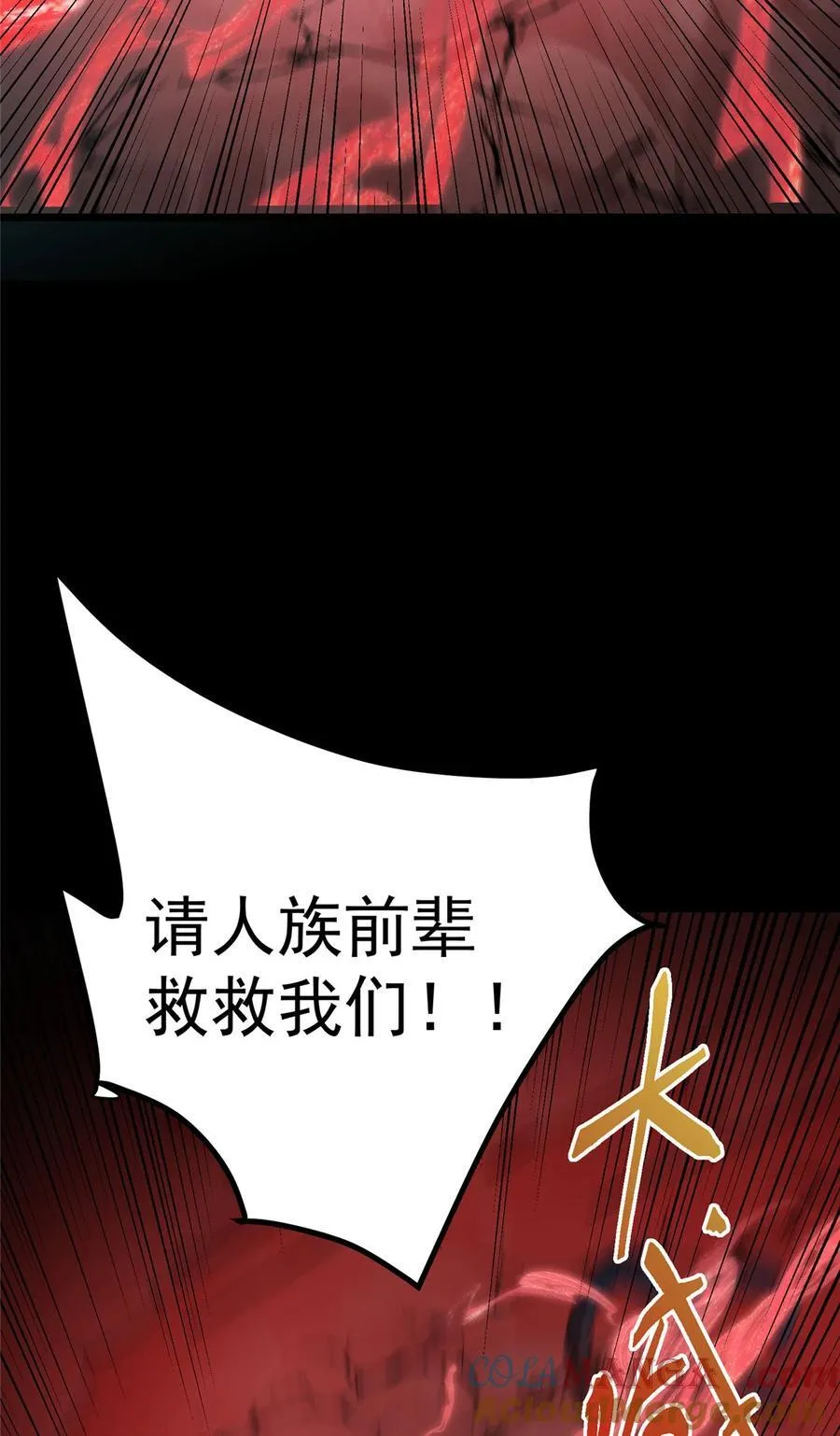 412 请人族前辈搭救我族！30