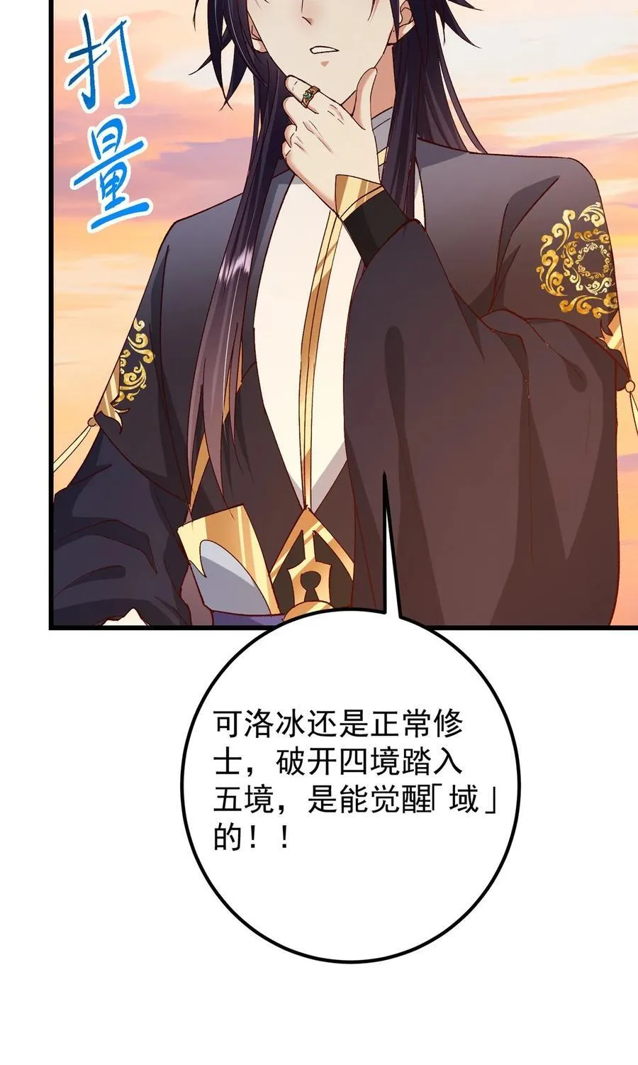 408 破境速度快得出奇34