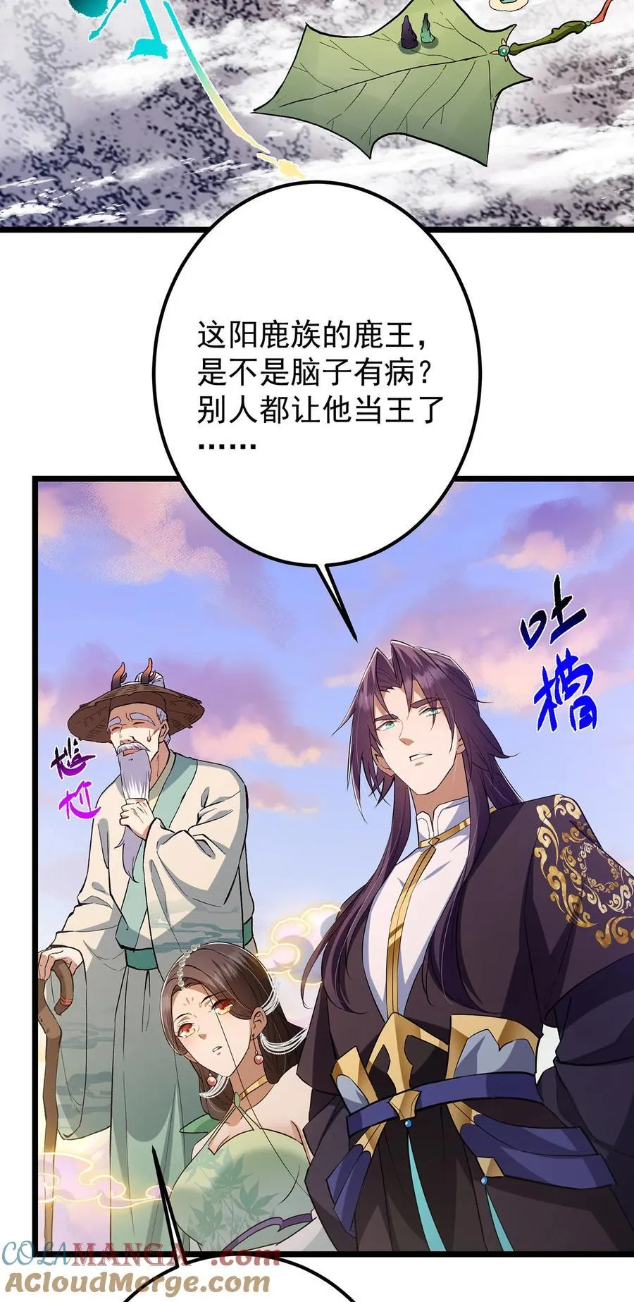 410 阴阳鹿族的因由69
