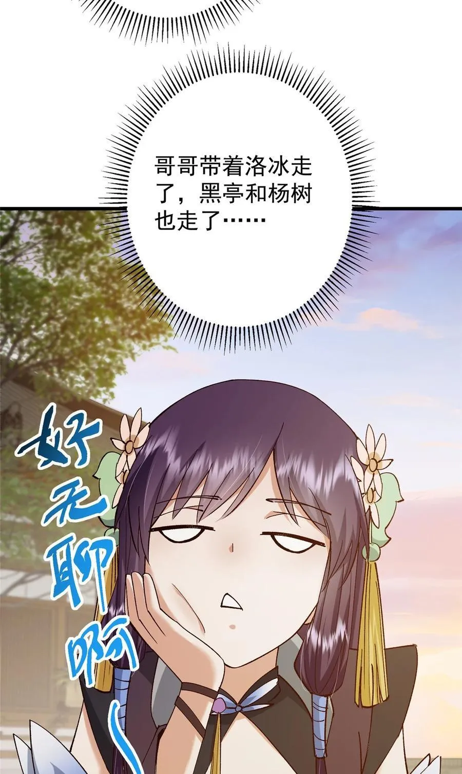 408 破境速度快得出奇53