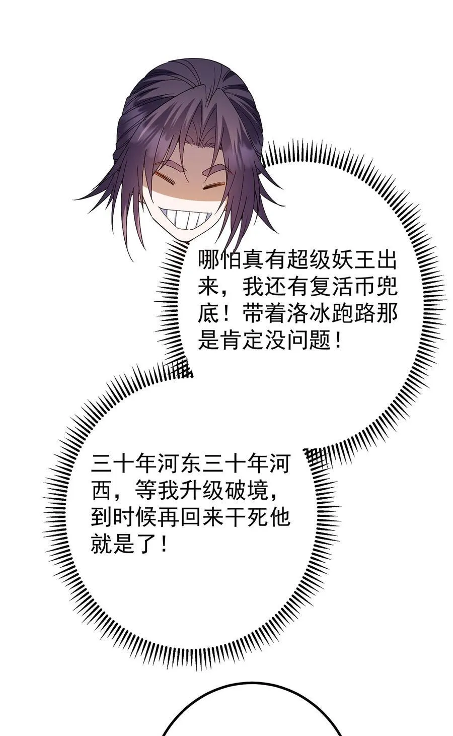 410 阴阳鹿族的因由29