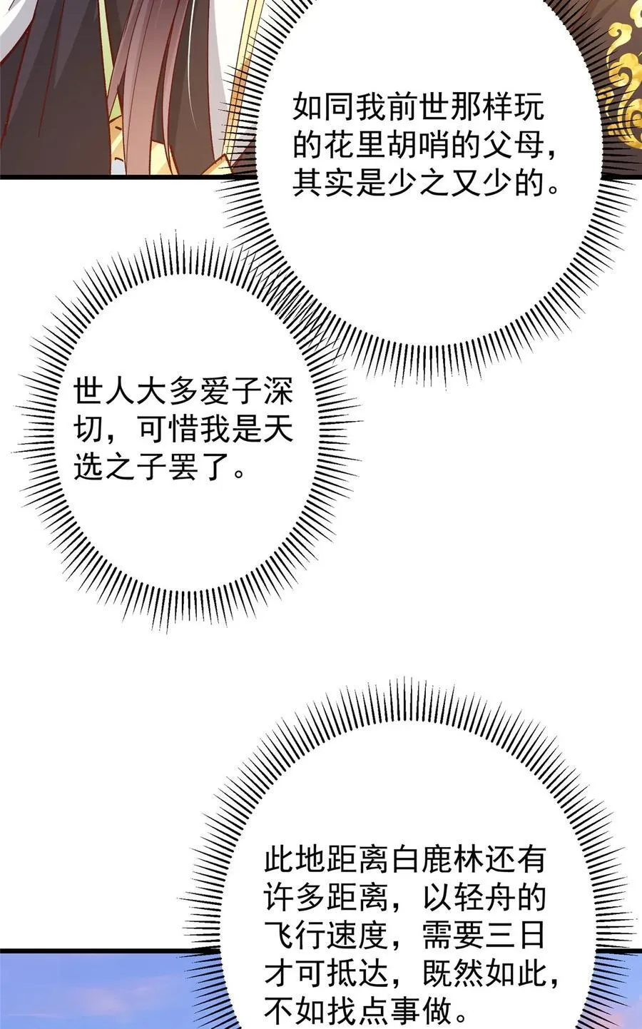 408 破境速度快得出奇11