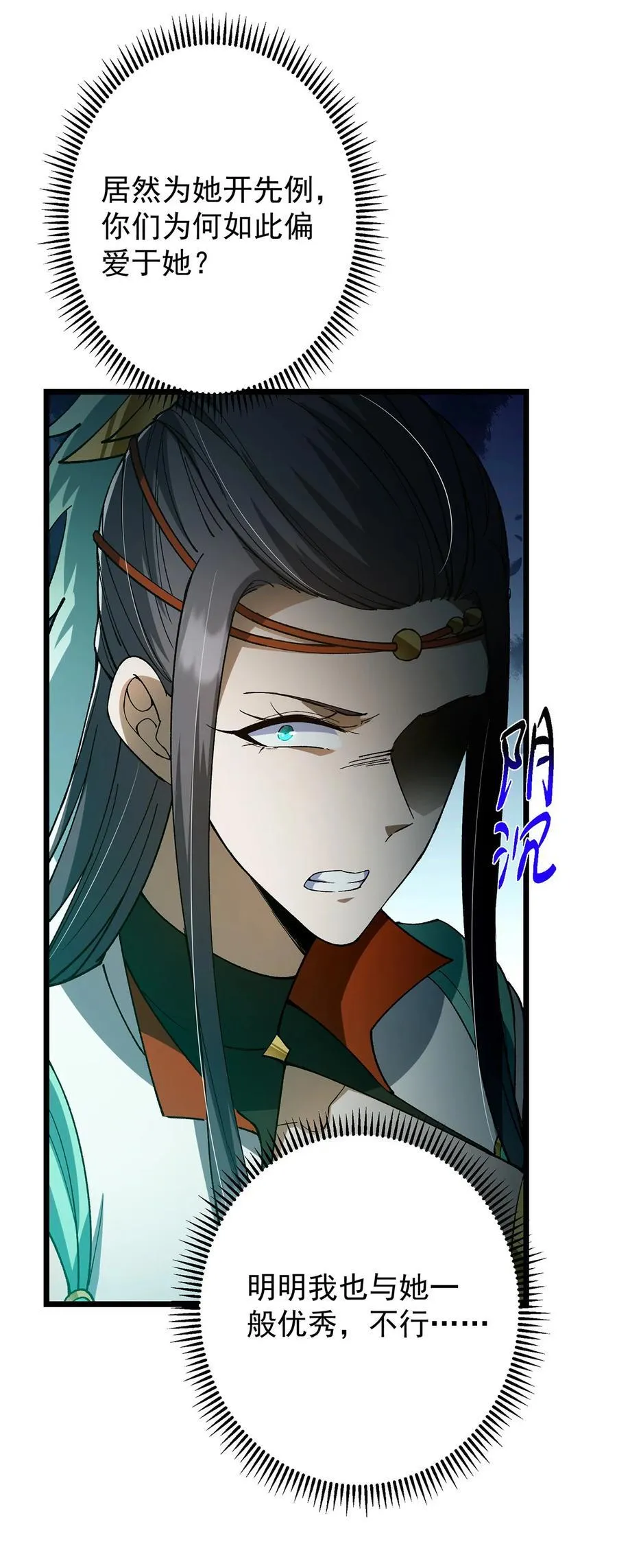 418 嫉妒正在滋长发芽61