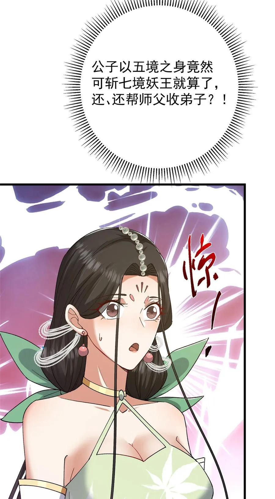 407 撒娇的上古大妖59
