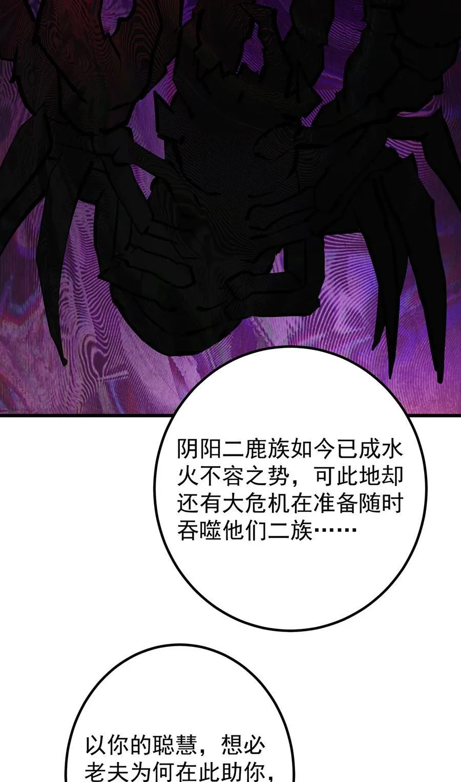 410 阴阳鹿族的因由47