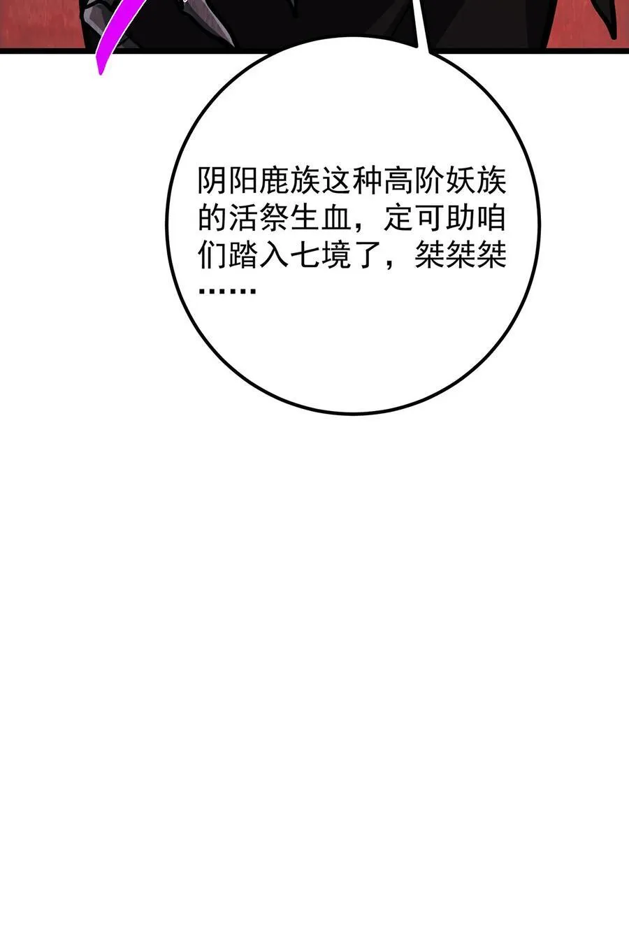 410 阴阳鹿族的因由76