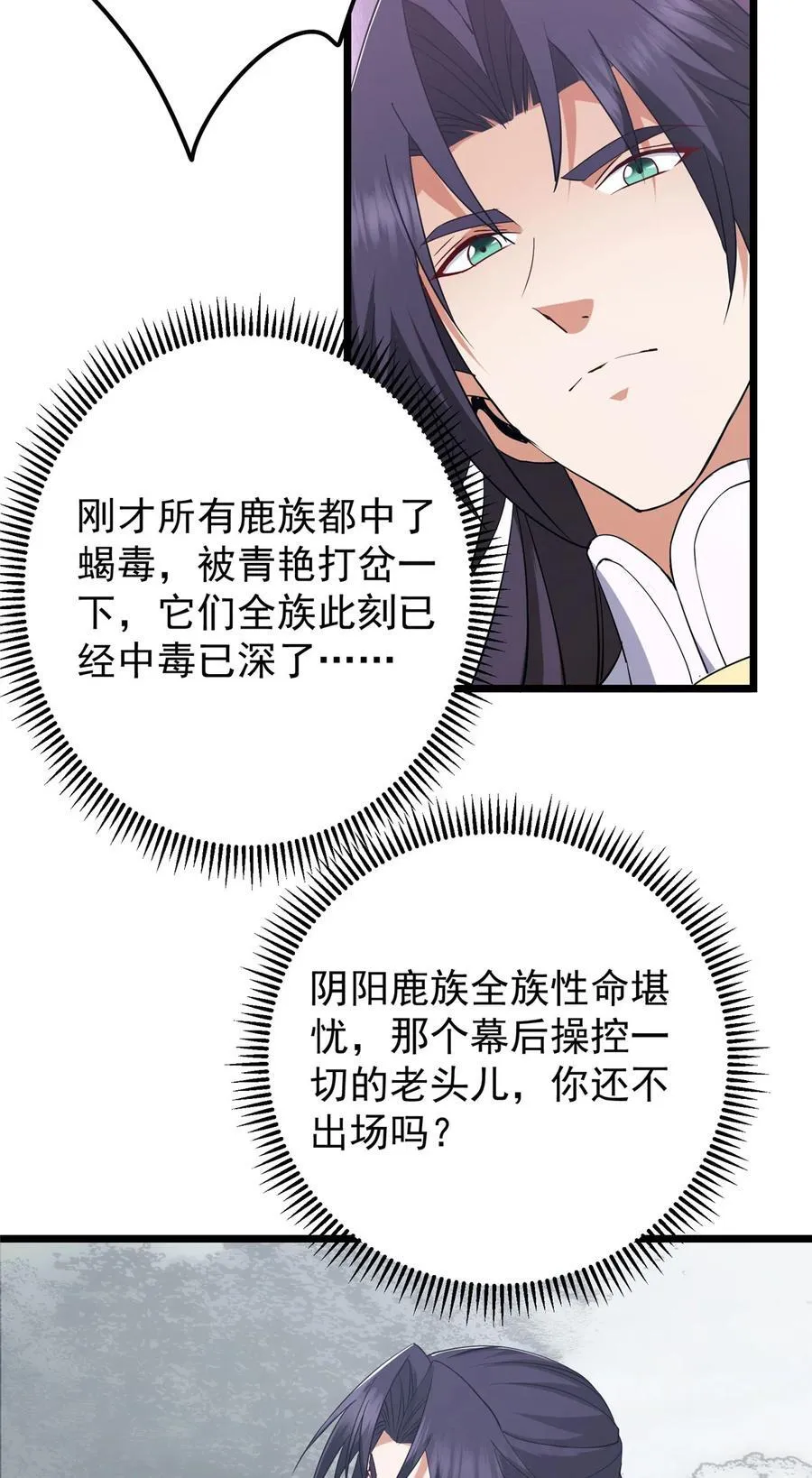 416 顶级大妖之族！79