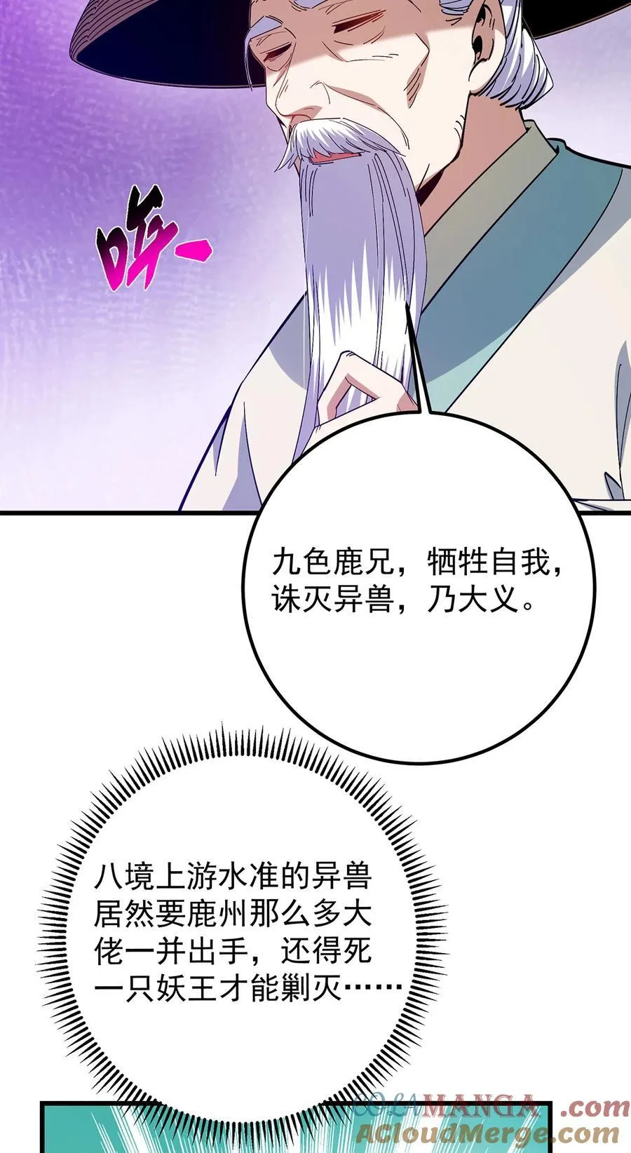 410 阴阳鹿族的因由42