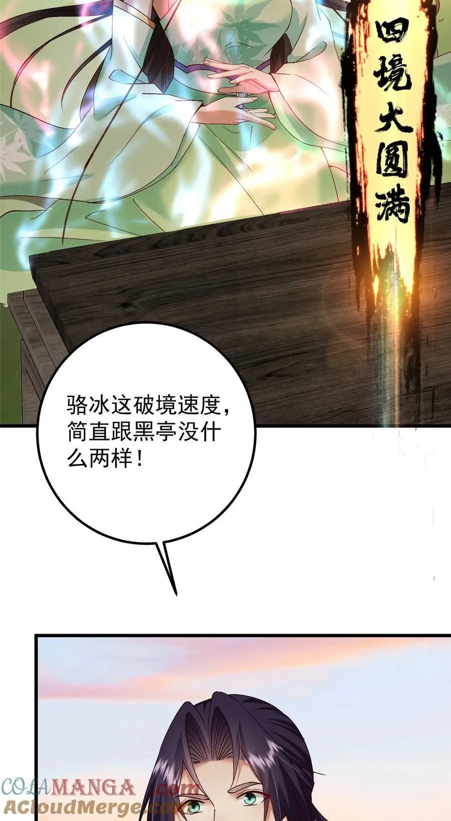 408 破境速度快得出奇33