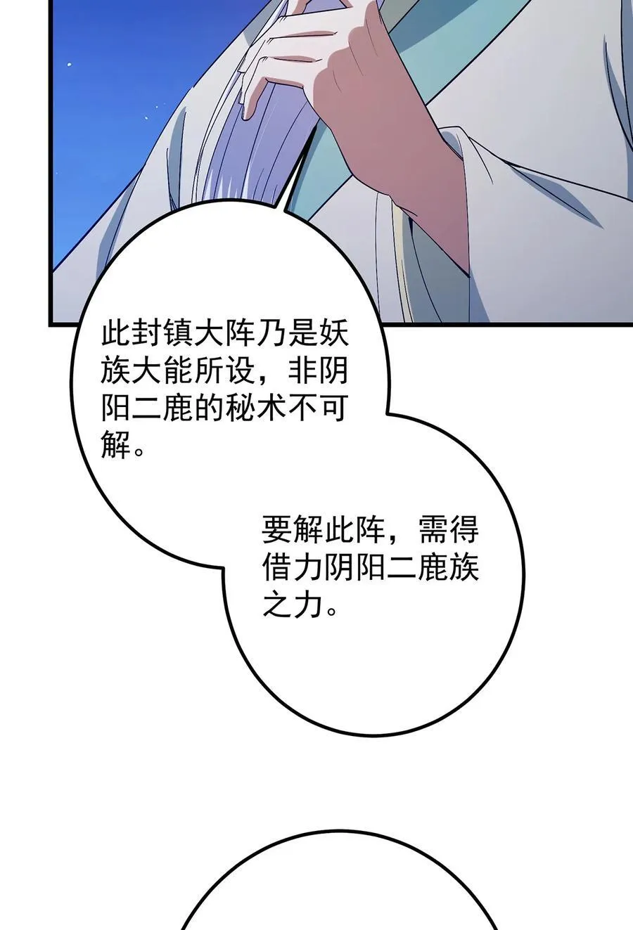 410 阴阳鹿族的因由38