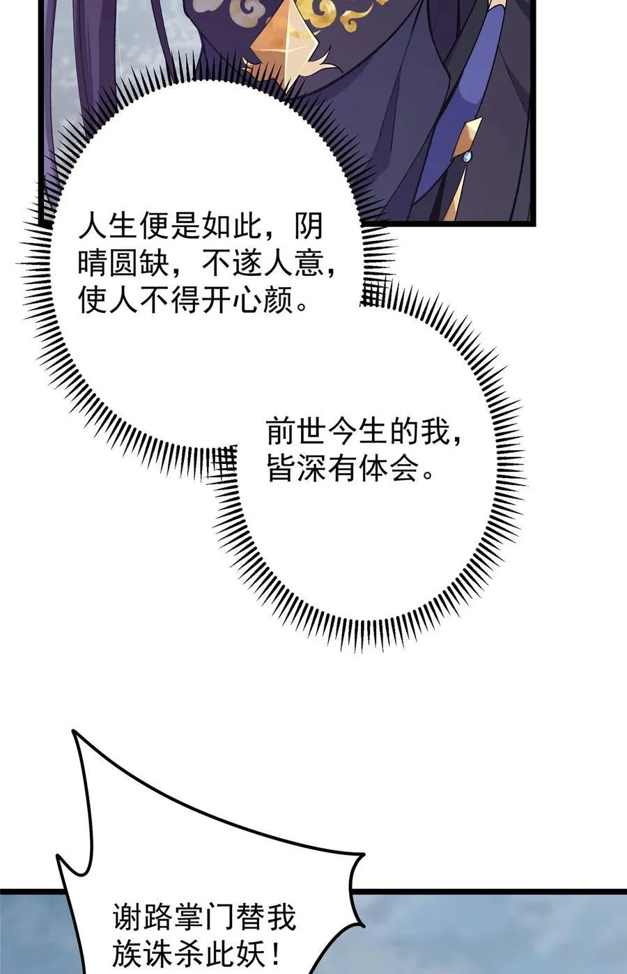 416 顶级大妖之族！7