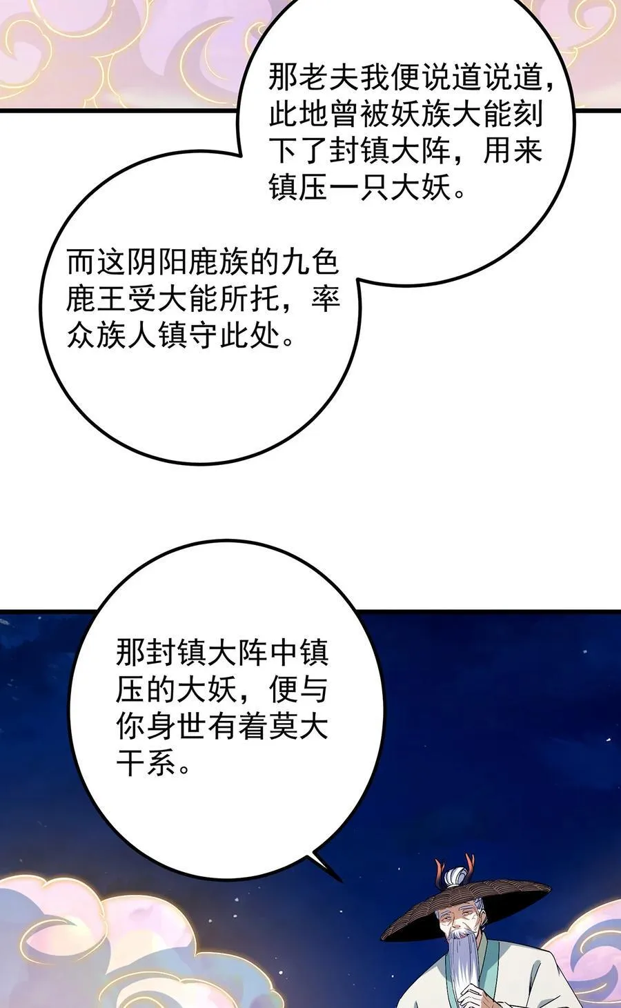 410 阴阳鹿族的因由34