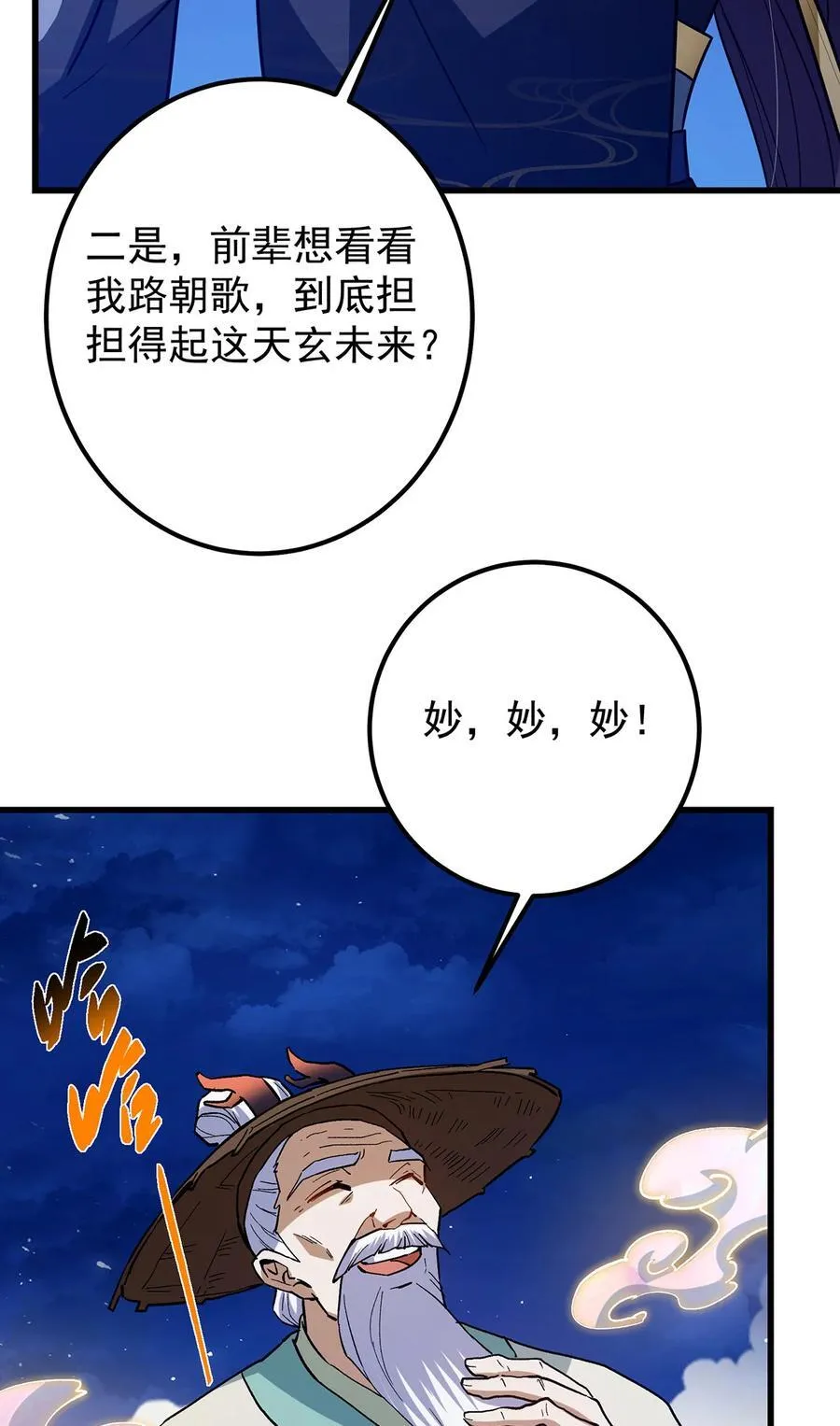 410 阴阳鹿族的因由50