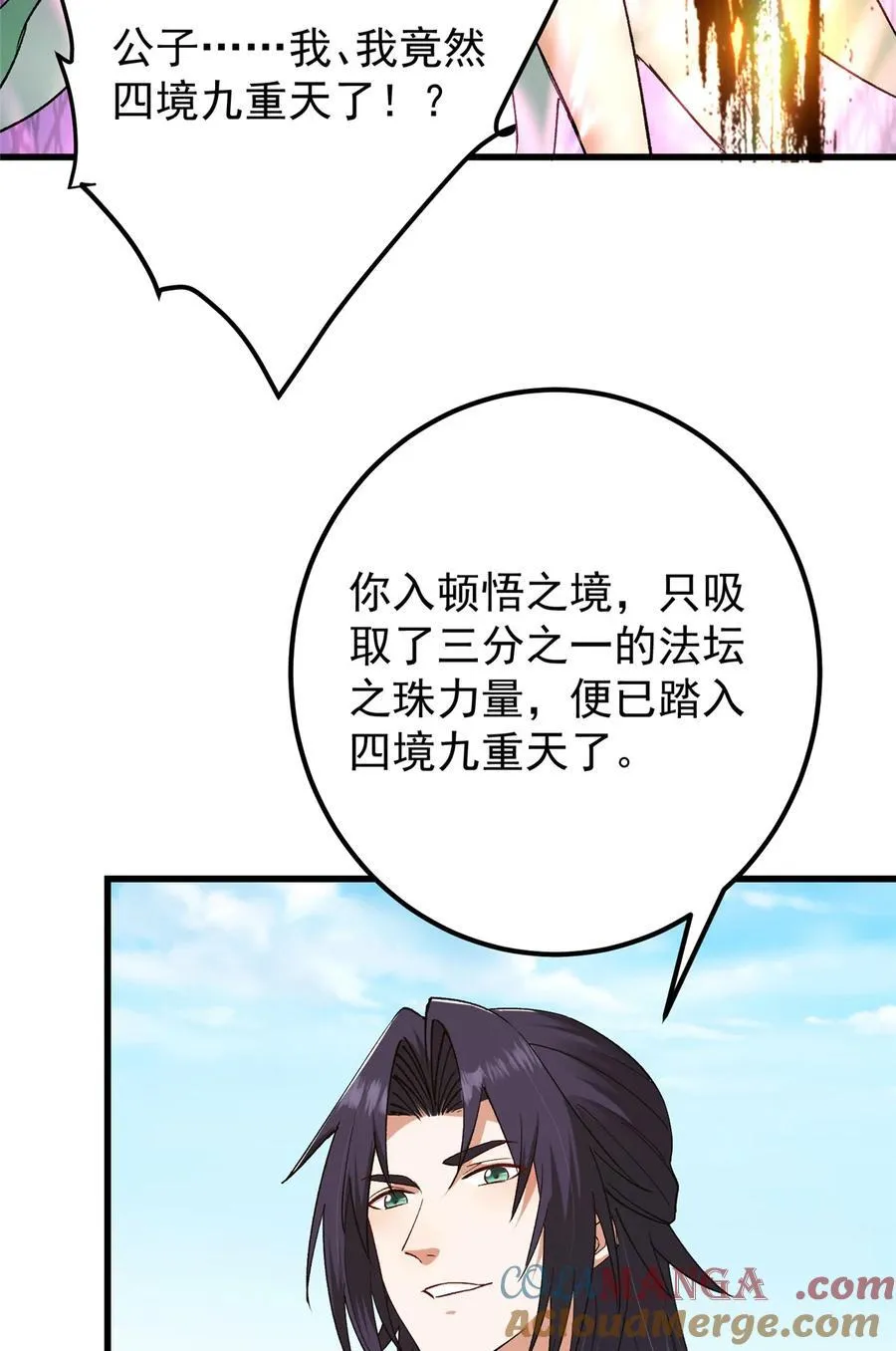 407 撒娇的上古大妖48