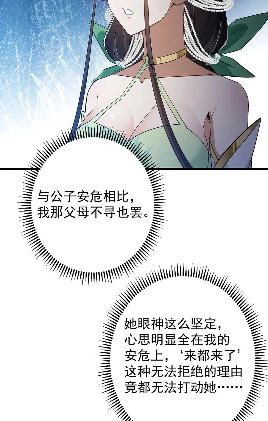 410 阴阳鹿族的因由10