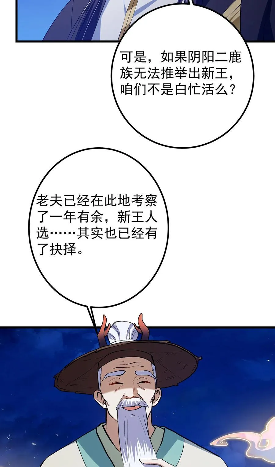 410 阴阳鹿族的因由55