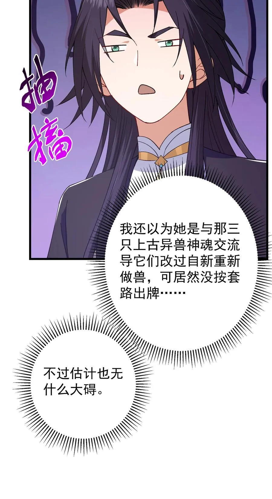 407 撒娇的上古大妖53