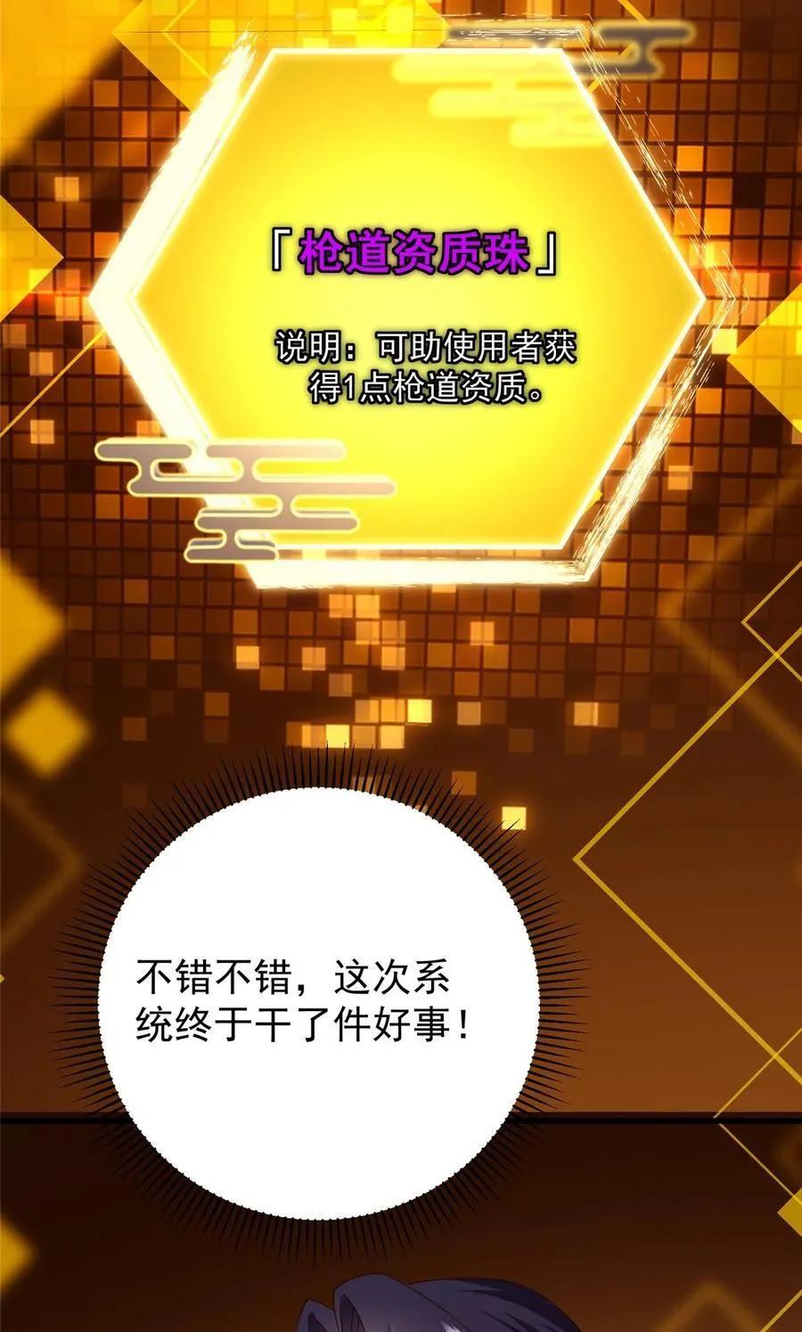 408 破境速度快得出奇44