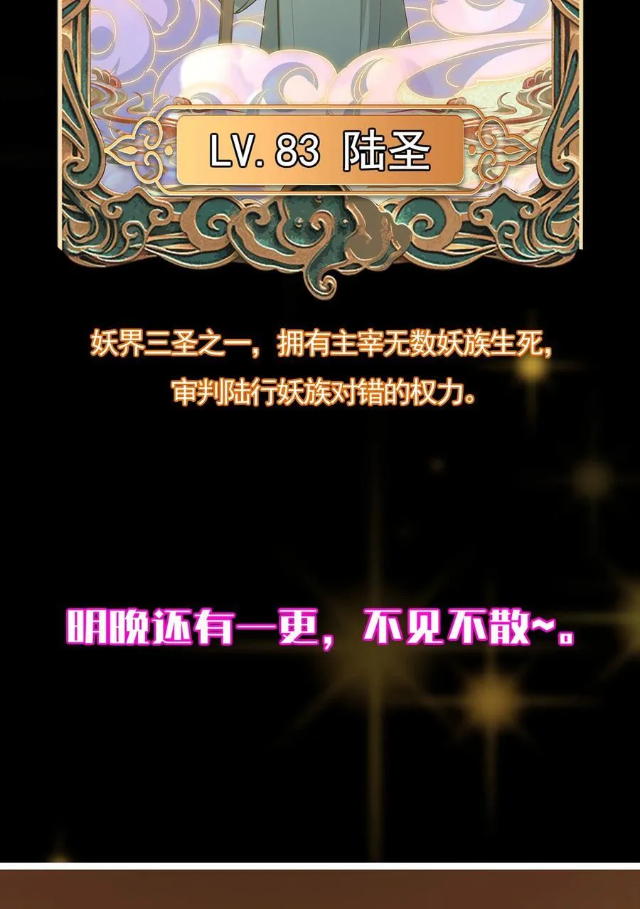 410 阴阳鹿族的因由80