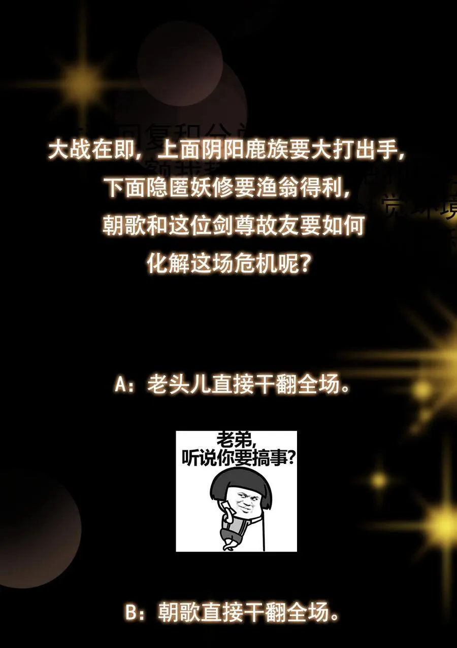 410 阴阳鹿族的因由77