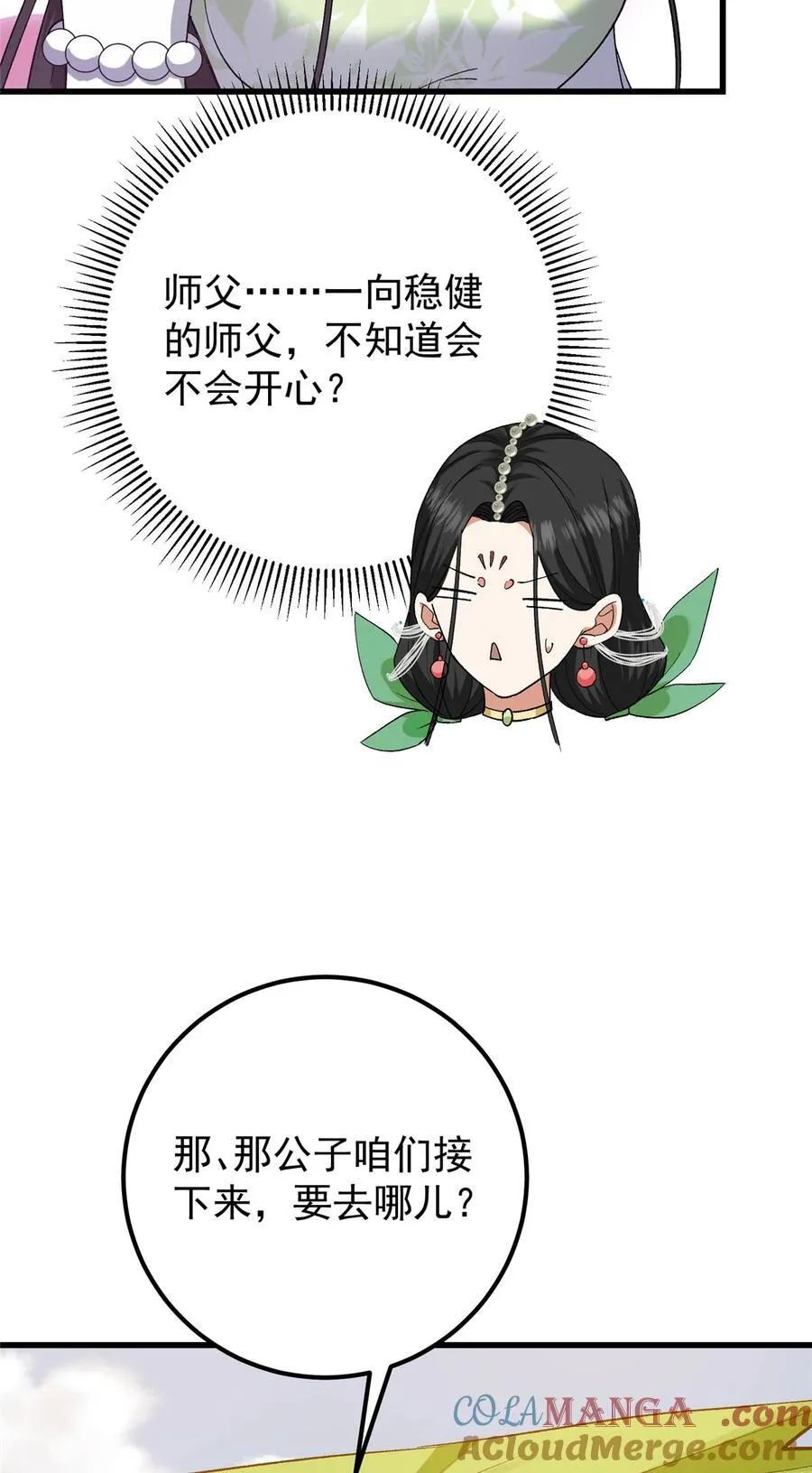 407 撒娇的上古大妖60