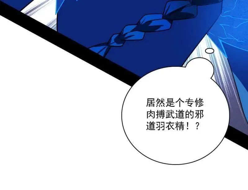 第502话 系统，你是不是出BUG了？！62