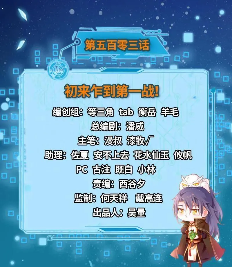 第504话 初来乍到第一战！2
